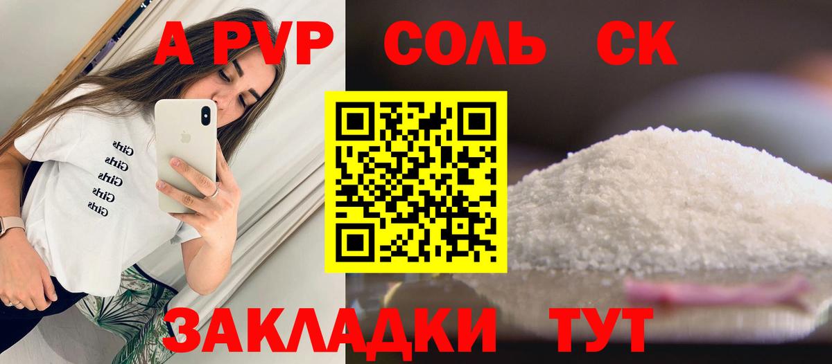 Альфа ПВП Crystall  Вход с VPN  Реутов  A-PVP Соль 