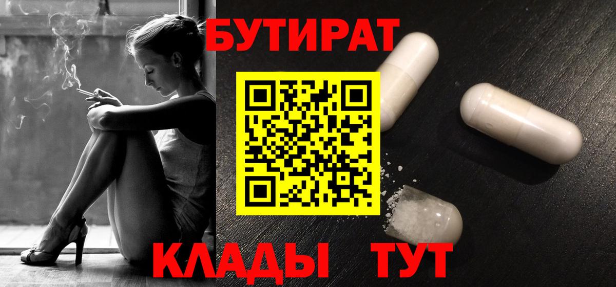 Реутов  БУТИРАТ вода  Бутират  Вход с VPN 
