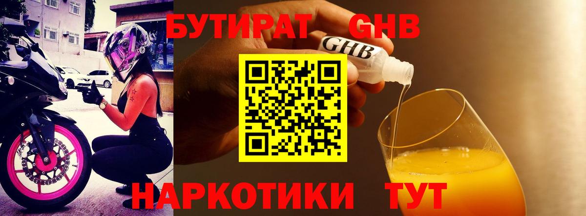 Бутират  Реутов  БУТИРАТ 99% 