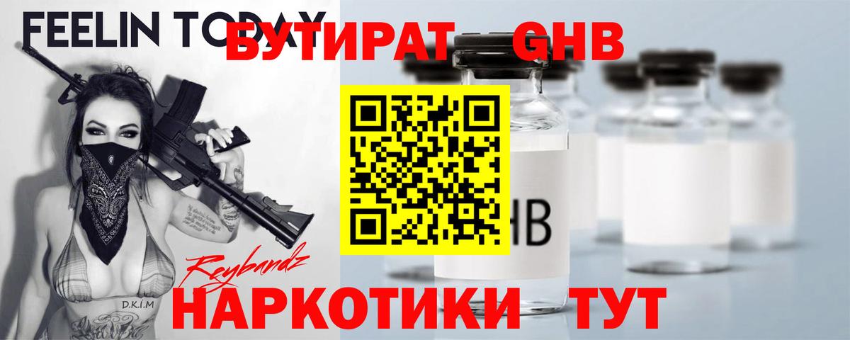 Бутират буратино Реутов