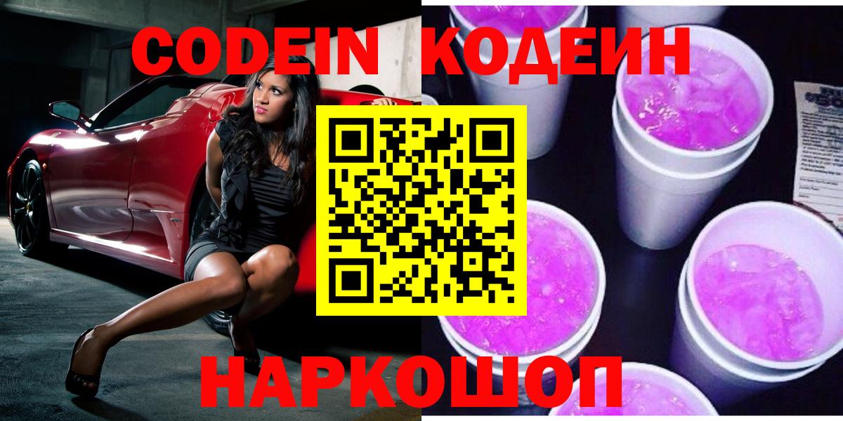 Codein напиток Lean (лин)  Кодеиновый сироп Lean Purple Drank  Реутов 