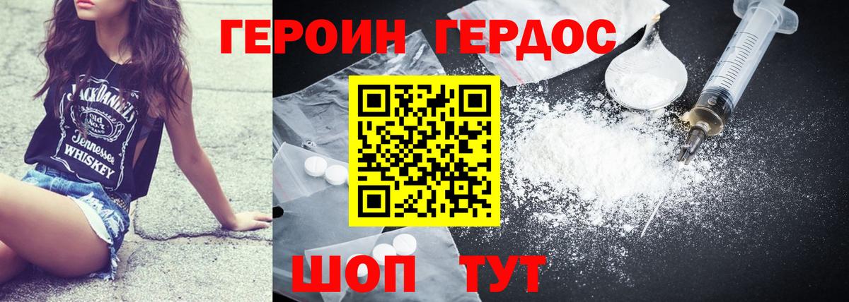 Героин хмурый  Реутов 