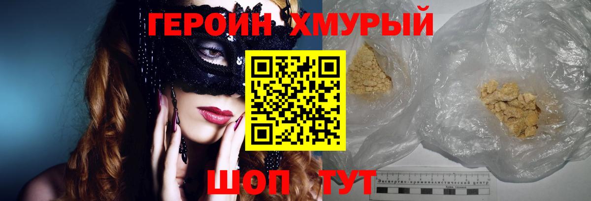 ГЕРОИН афганец Реутов