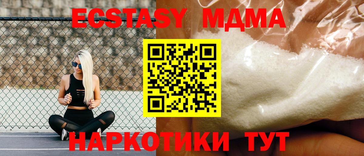 MDMA молли Реутов