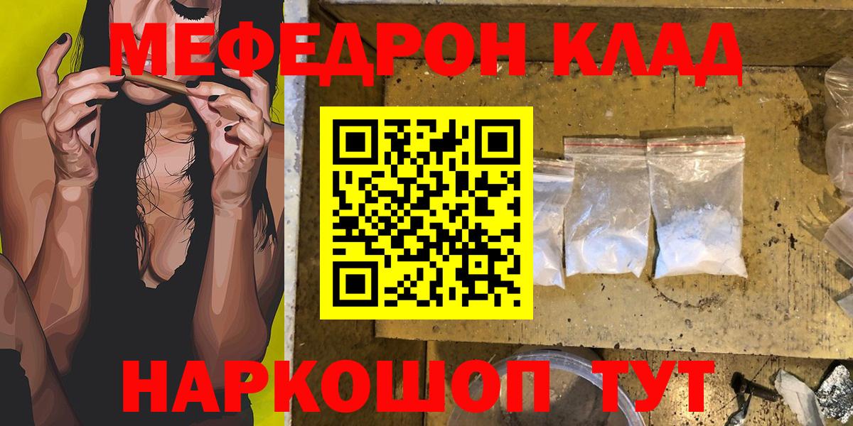 МЕФ кристаллы  МЯУ-МЯУ VHQ  Реутов  МЕФ  Вход с VPN 