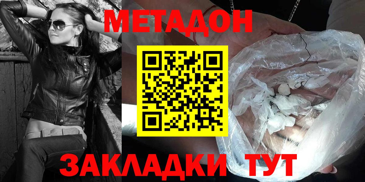 Реутов  МЕТАДОН кристалл  Метадон methadone  Вход с VPN 