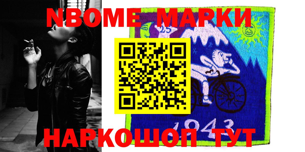 Наркотические марки 1500мкг  Марки NBOMe  Наркотические марки 1500мкг  Реутов 